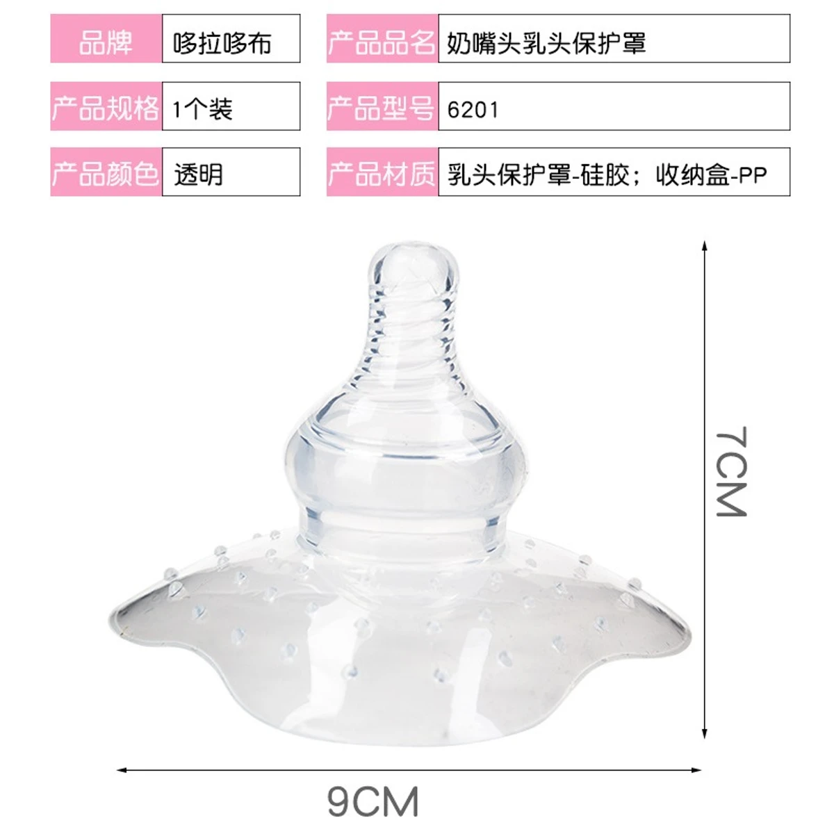 Silicone Nipple Shield