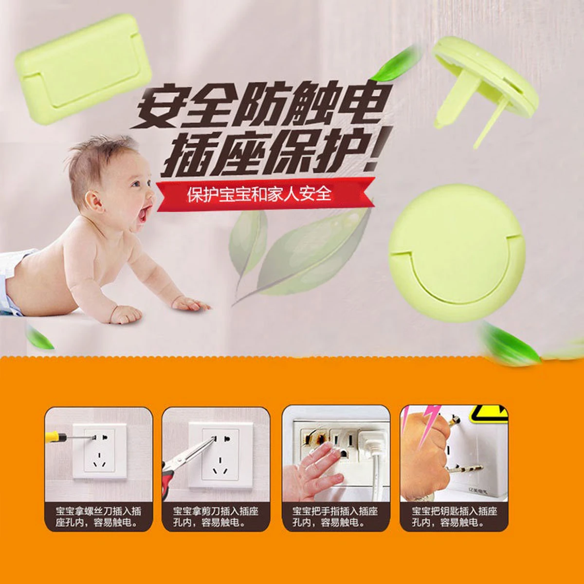 Baby Anti-electric Shock Socket